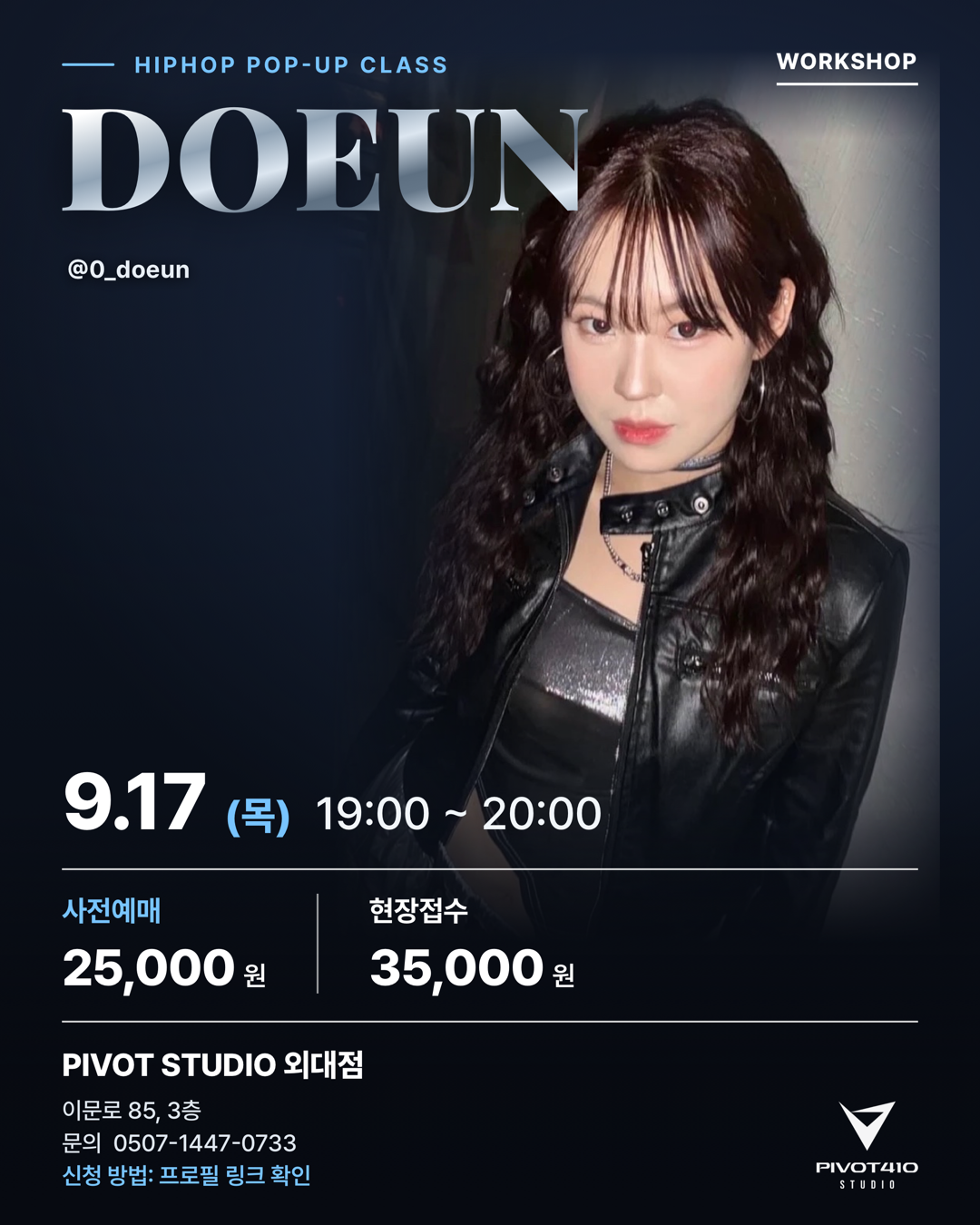 DOEUN 팝업 포스터