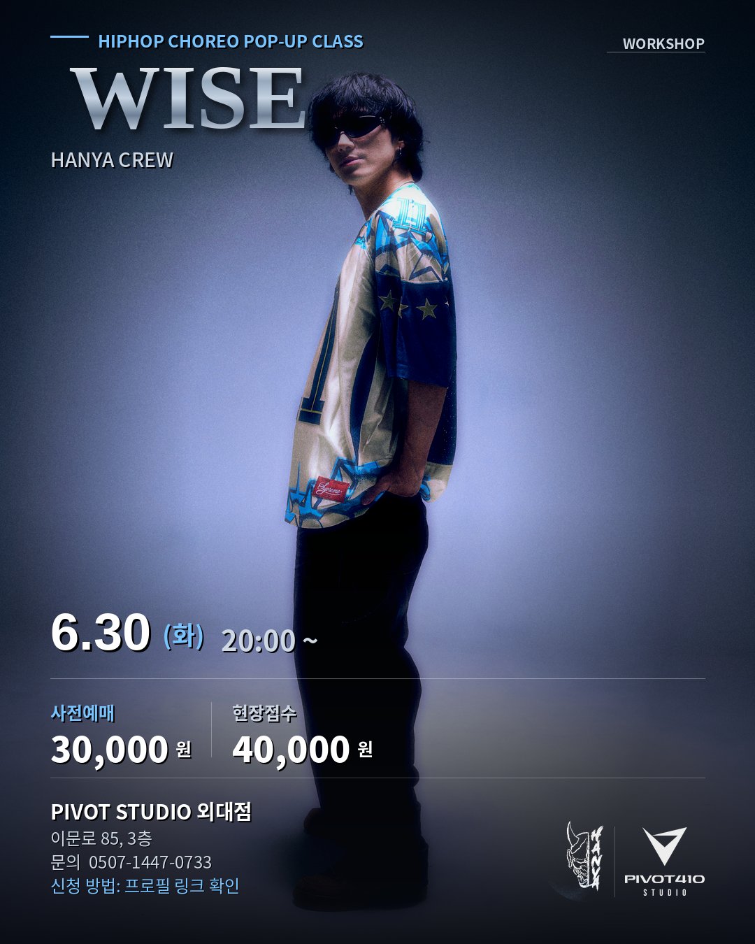 WISE 팝업 포스터
